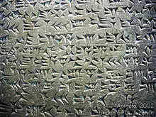 Inscription cunéiforme néo-assyrienne, fin du VIIIe siècle, sans cases, avec l'écriture toute en cunéiformes sur des lignes successives